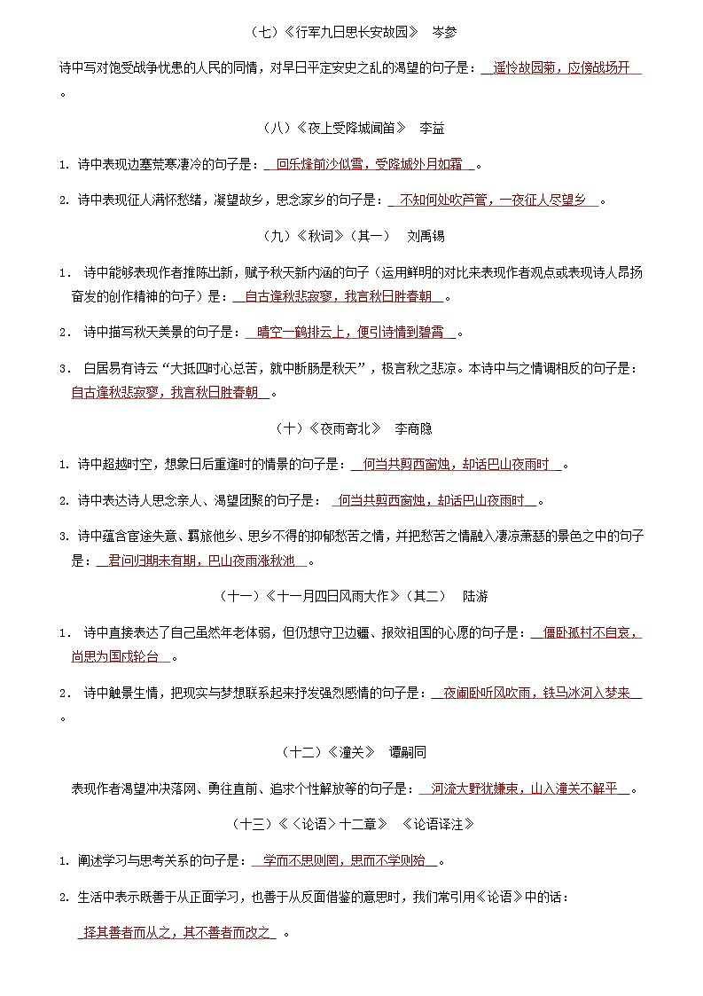 第4讲 古诗文名句理解与默写-【走向中考】2022-2023学年中考语文一轮精准复习全攻略（浙江专用）（解析版）第2页