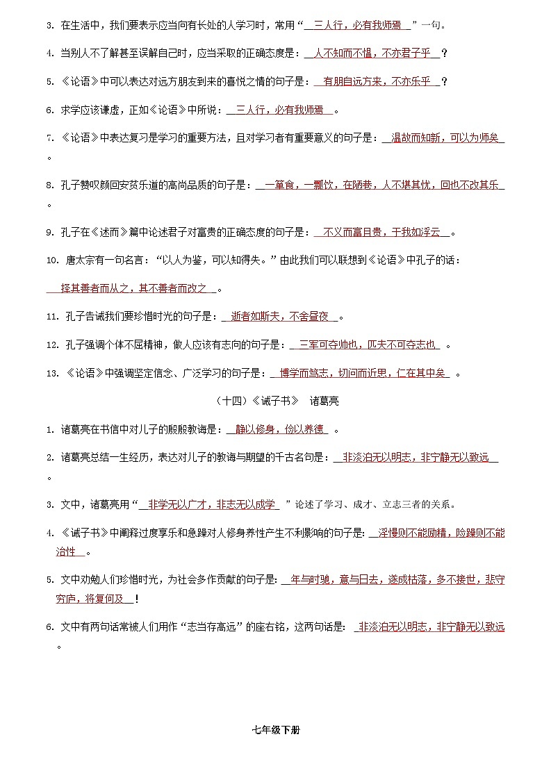 第4讲 古诗文名句理解与默写-【走向中考】2022-2023学年中考语文一轮精准复习全攻略（浙江专用）（解析版）第3页