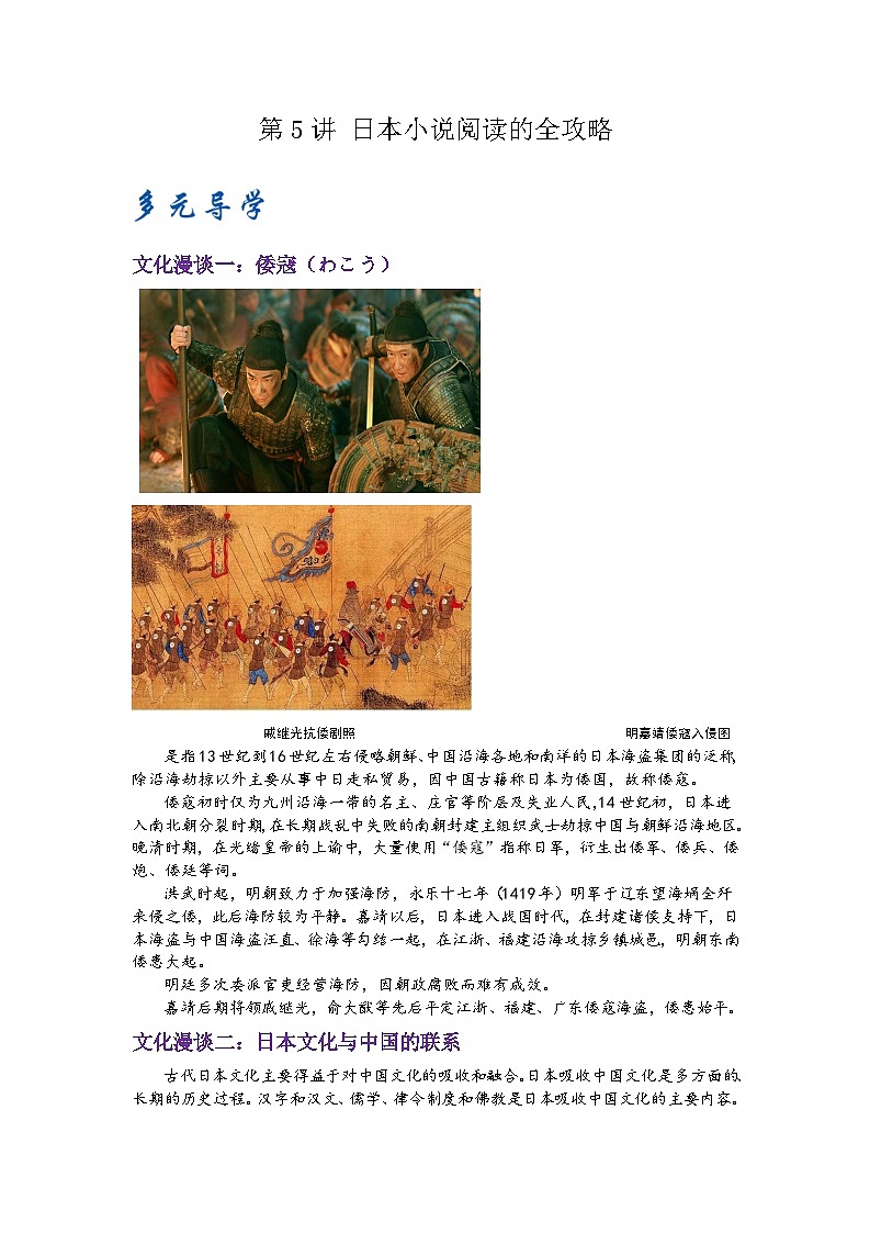 第5讲 日本小说阅读的全攻略-【走向中考】2022-2023学年中考语文一轮精准复习全攻略（浙江专用）（原卷版）第1页