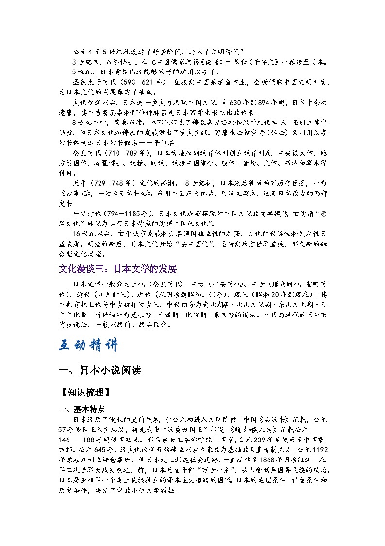 第5讲 日本小说阅读的全攻略-【走向中考】2022-2023学年中考语文一轮精准复习全攻略（浙江专用）（原卷版）第2页