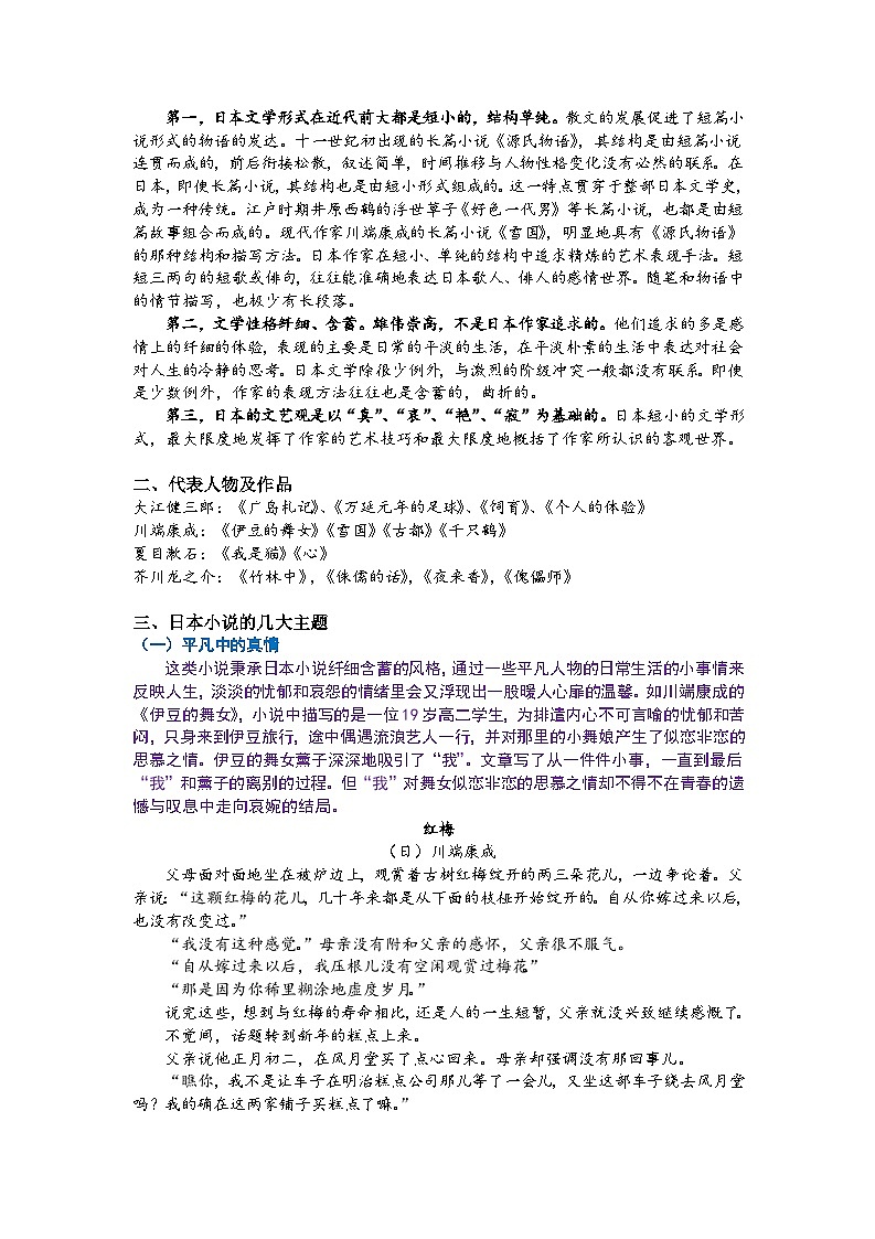 第5讲 日本小说阅读的全攻略-【走向中考】2022-2023学年中考语文一轮精准复习全攻略（浙江专用）（原卷版）第3页
