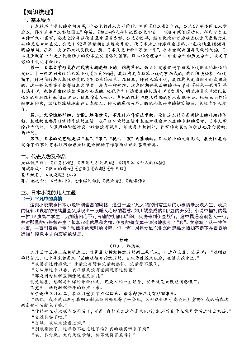 第5讲 日本小说阅读的全攻略-【走向中考】2022-2023学年中考语文一轮精准复习全攻略（浙江专用）（解析版）第2页