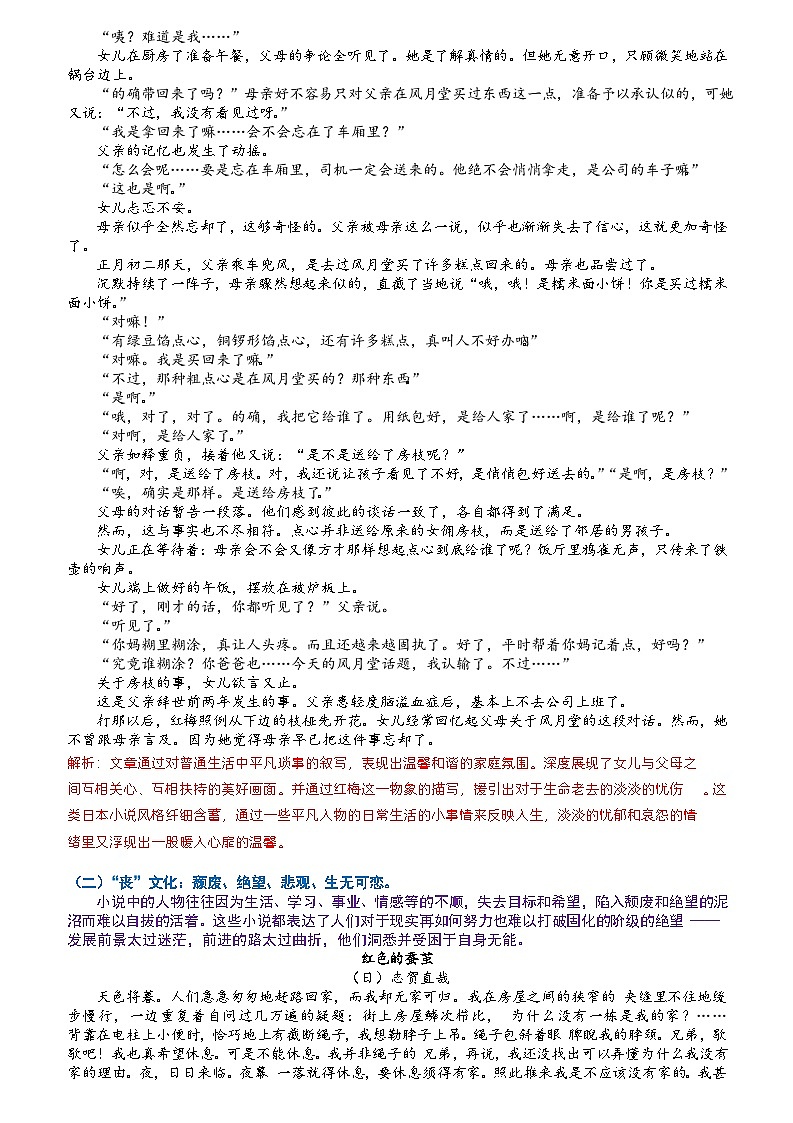 第5讲 日本小说阅读的全攻略-【走向中考】2022-2023学年中考语文一轮精准复习全攻略（浙江专用）（解析版）第3页