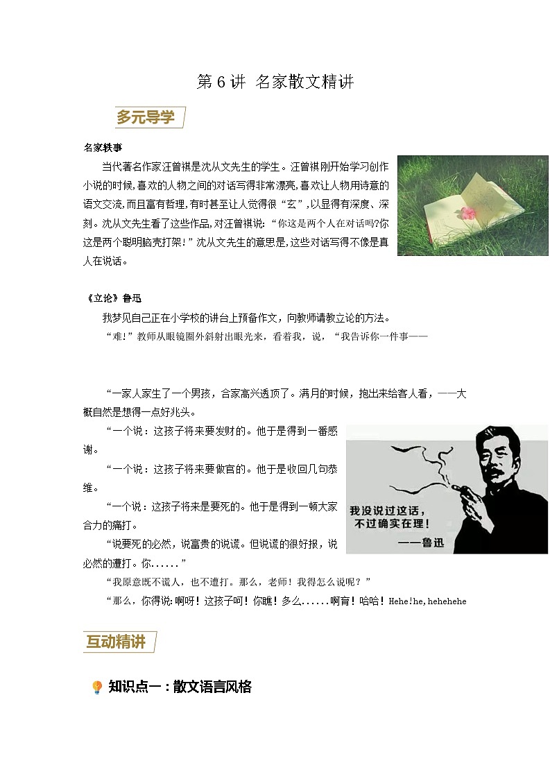 第6讲 名家散文精讲-【走向中考】2022-2023学年中考语文一轮精准复习全攻略（浙江专用）（原卷版）第1页