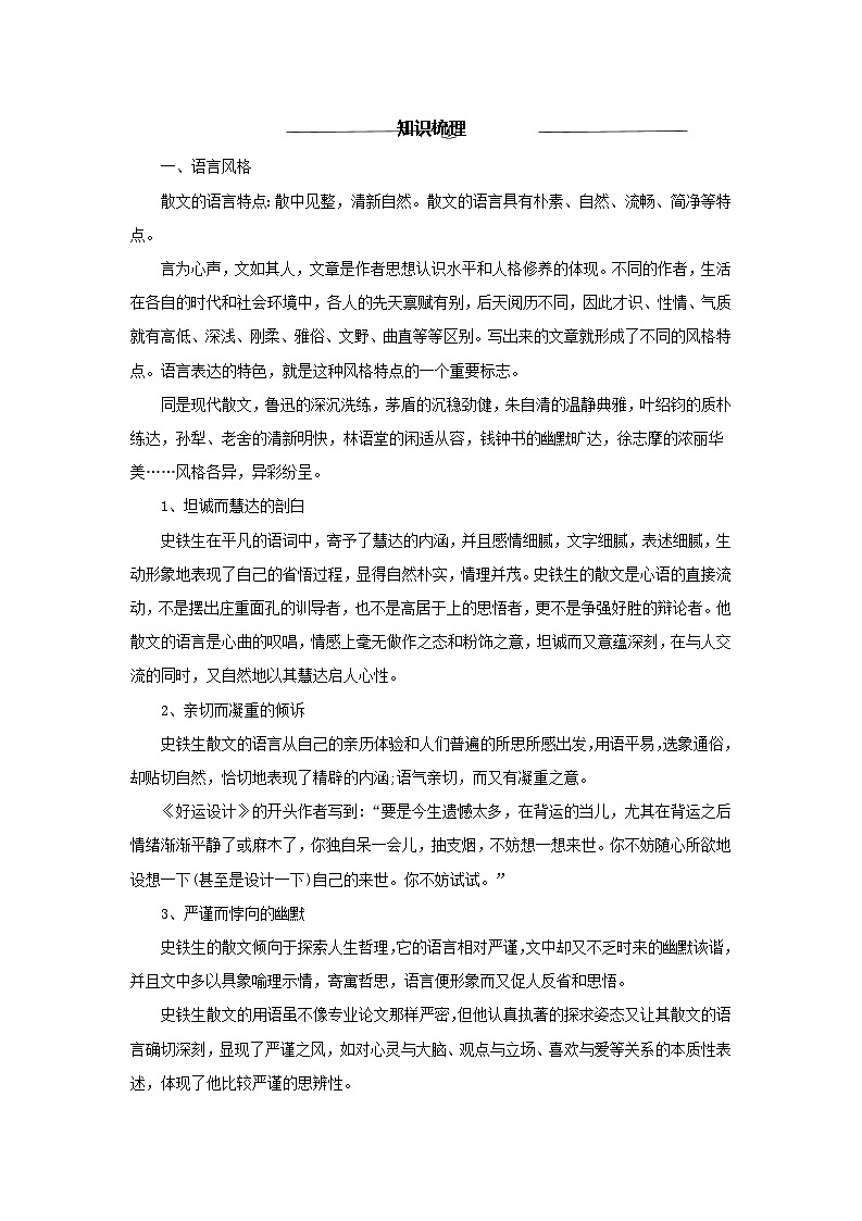 第6讲 名家散文精讲-【走向中考】2022-2023学年中考语文一轮精准复习全攻略（浙江专用）（原卷版）第2页