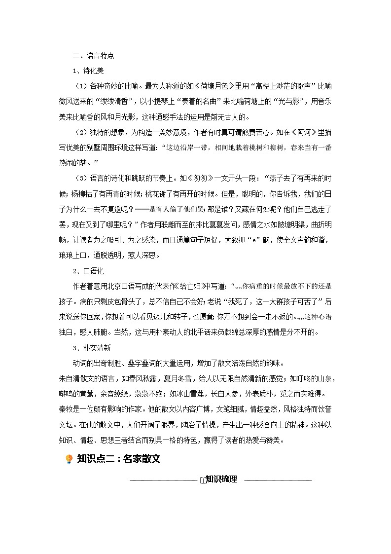 第6讲 名家散文精讲-【走向中考】2022-2023学年中考语文一轮精准复习全攻略（浙江专用）（原卷版）第3页