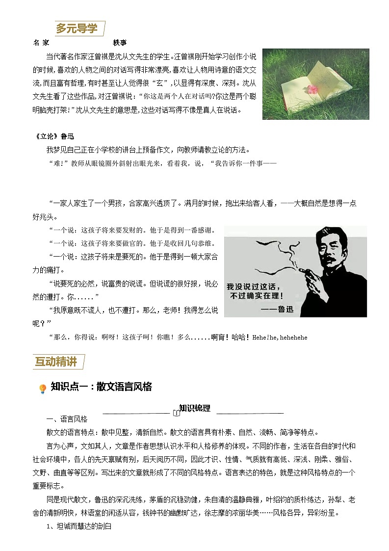 第6讲 名家散文精讲-【走向中考】2022-2023学年中考语文一轮精准复习全攻略（浙江专用）（解析版）第1页