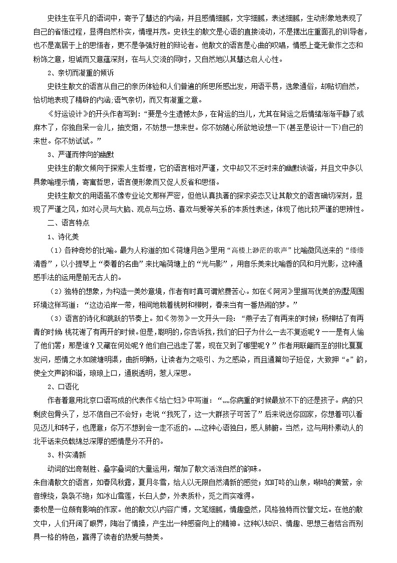 第6讲 名家散文精讲-【走向中考】2022-2023学年中考语文一轮精准复习全攻略（浙江专用）（解析版）第2页