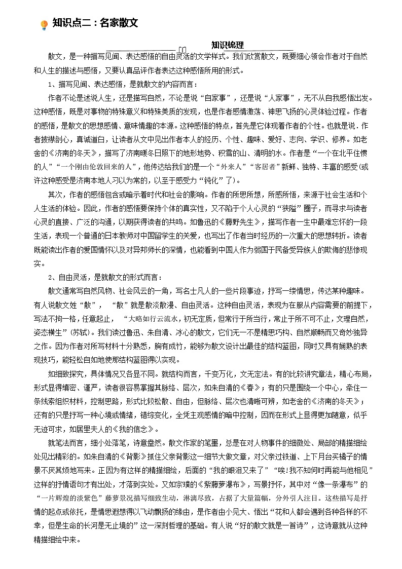 第6讲 名家散文精讲-【走向中考】2022-2023学年中考语文一轮精准复习全攻略（浙江专用）（解析版）第3页