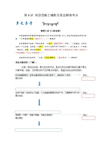 第8讲 阅读理解之铺陈及悬念精准考点-【走向中考】2022-2023学年中考语文一轮精准复习全攻略（浙江专用）（原卷版+解析版）