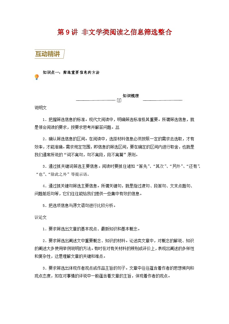 第9讲 非文学类阅读之信息筛选整合-【走向中考】2022-2023学年中考语文一轮精准复习全攻略（浙江专用）（原卷版+解析版）01