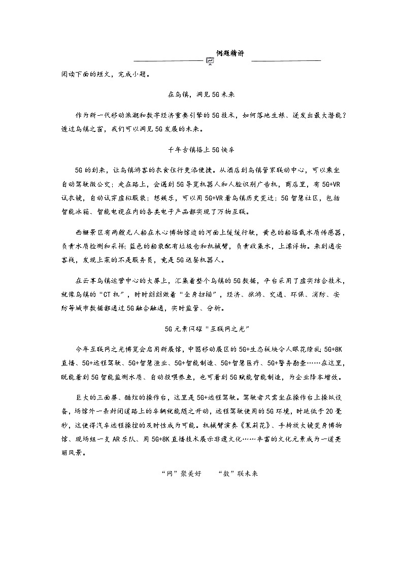 第9讲 非文学类阅读之信息筛选整合-【走向中考】2022-2023学年中考语文一轮精准复习全攻略（浙江专用）（原卷版+解析版）02