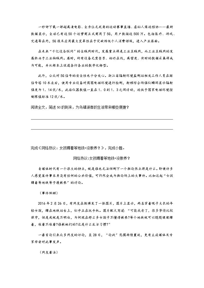 第9讲 非文学类阅读之信息筛选整合-【走向中考】2022-2023学年中考语文一轮精准复习全攻略（浙江专用）（原卷版+解析版）03