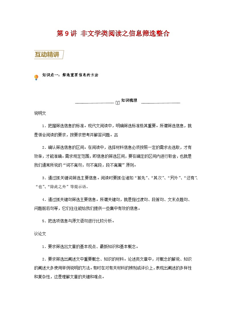 第9讲 非文学类阅读之信息筛选整合-【走向中考】2022-2023学年中考语文一轮精准复习全攻略（浙江专用）（原卷版+解析版）01