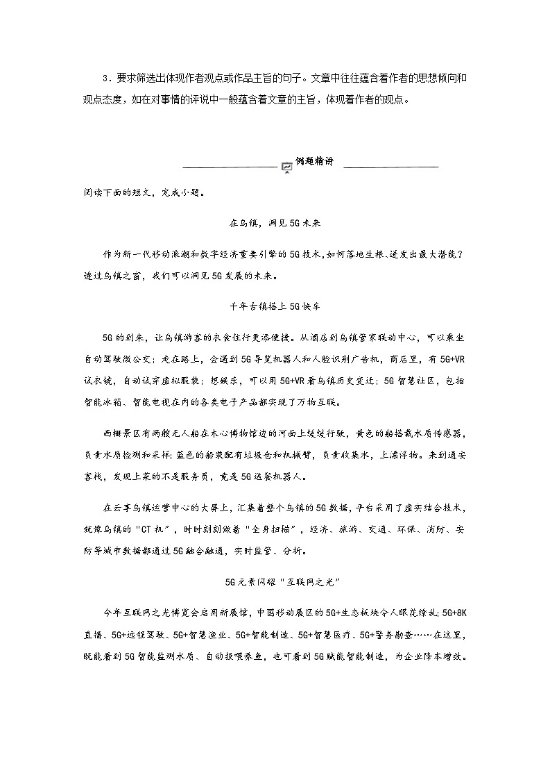 第9讲 非文学类阅读之信息筛选整合-【走向中考】2022-2023学年中考语文一轮精准复习全攻略（浙江专用）（原卷版+解析版）02