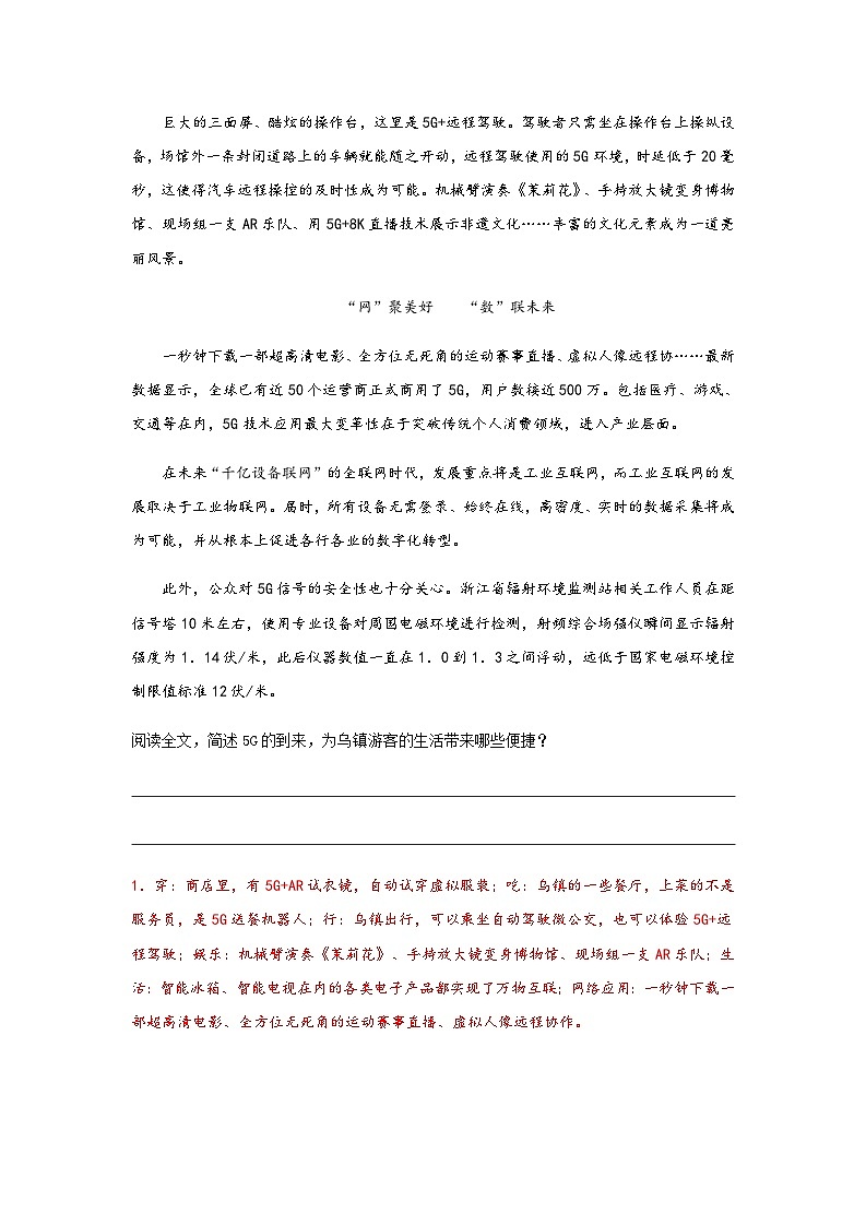 第9讲 非文学类阅读之信息筛选整合-【走向中考】2022-2023学年中考语文一轮精准复习全攻略（浙江专用）（原卷版+解析版）03