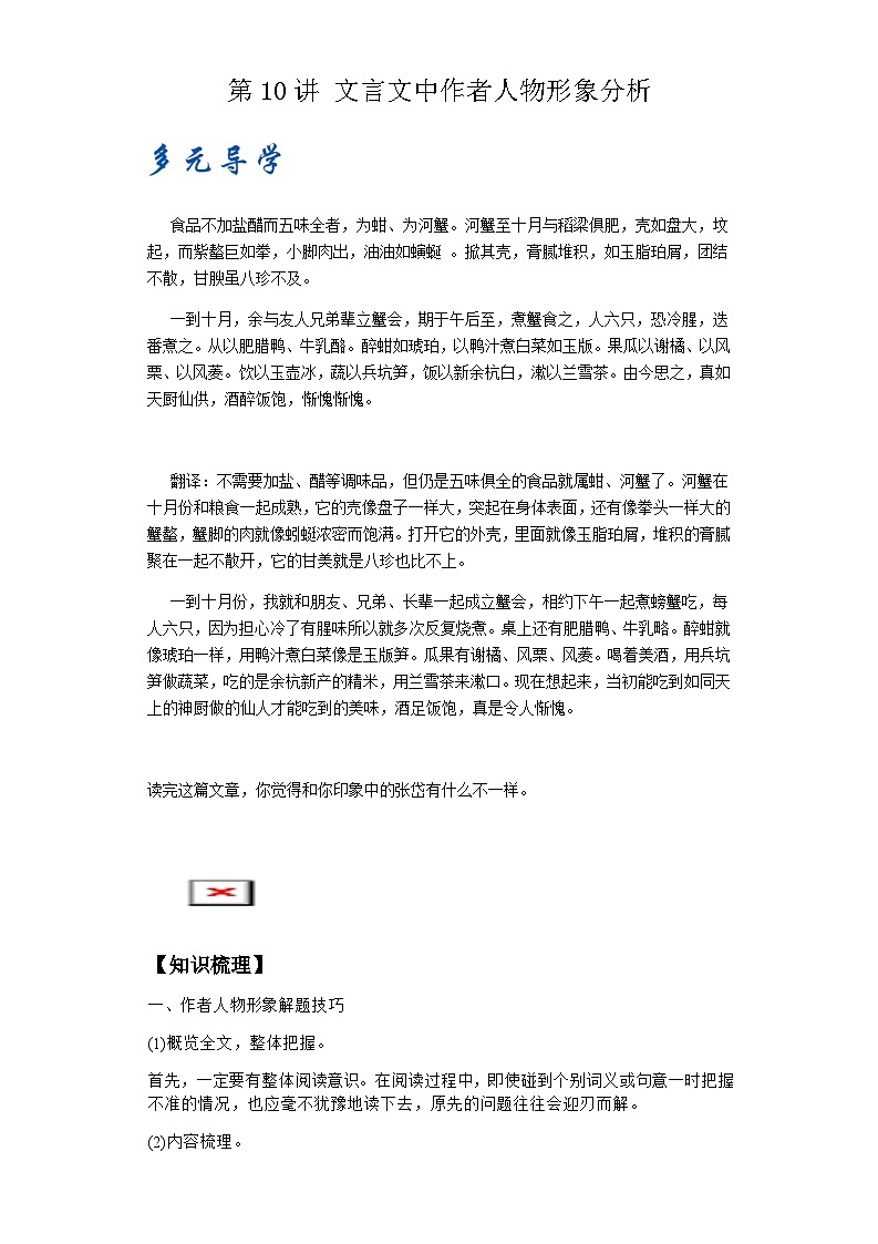 第10讲 文言文中作者人物形象分析-【走向中考】2022-2023学年中考语文一轮精准复习全攻略（浙江专用）（原卷版）第1页