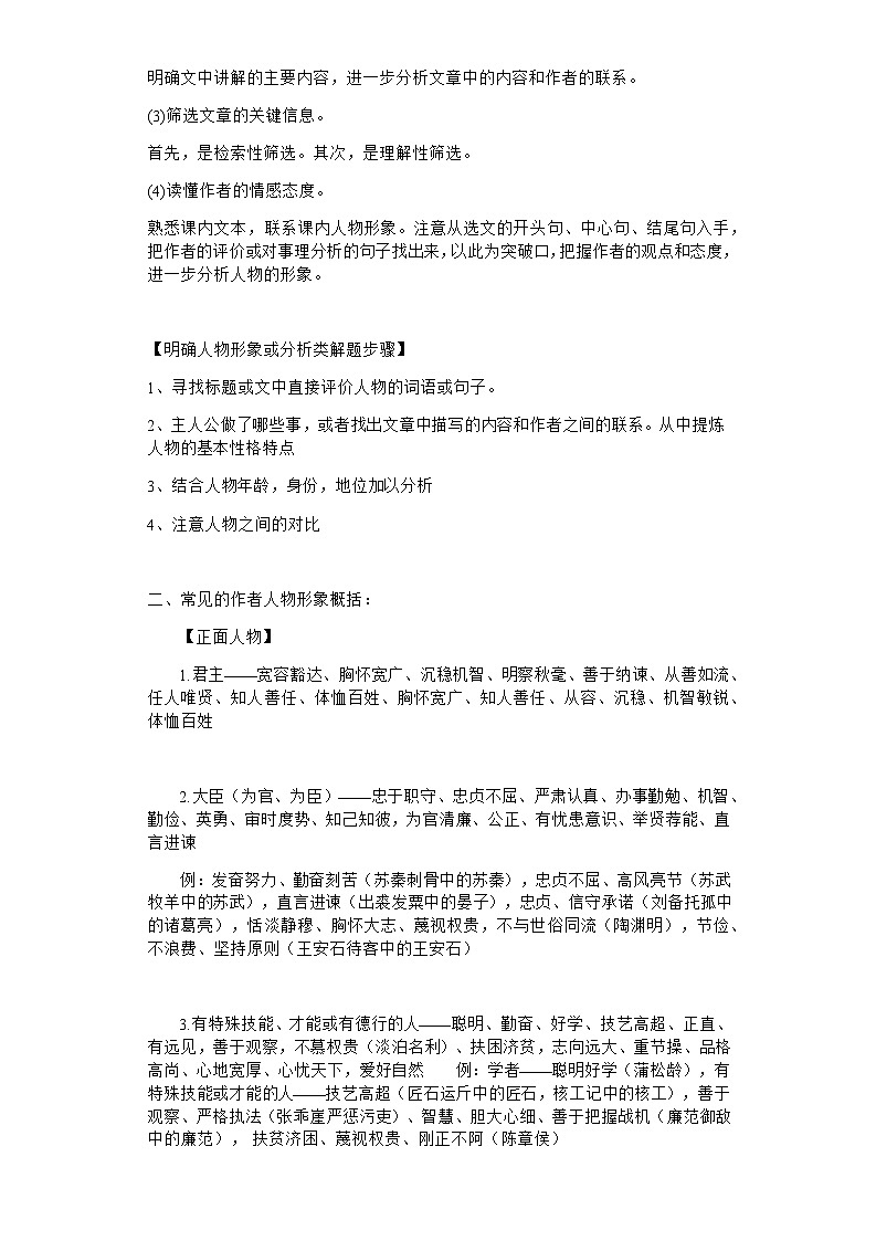 第10讲 文言文中作者人物形象分析-【走向中考】2022-2023学年中考语文一轮精准复习全攻略（浙江专用）（原卷版）第2页