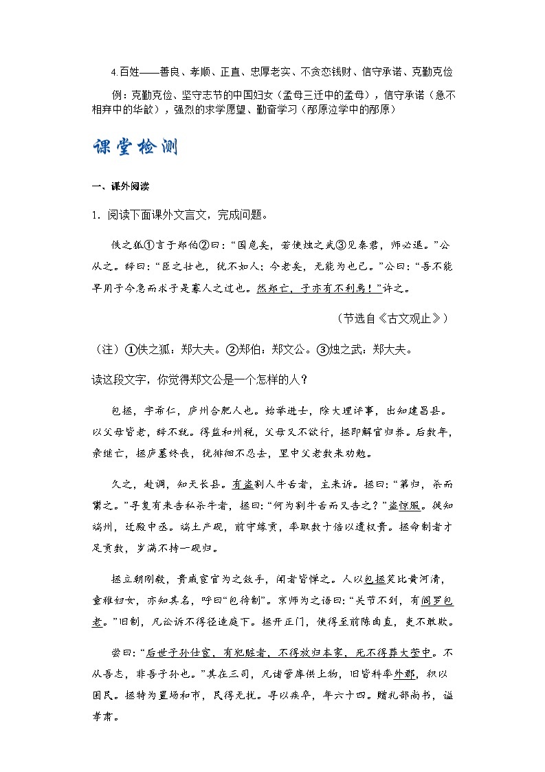 第10讲 文言文中作者人物形象分析-【走向中考】2022-2023学年中考语文一轮精准复习全攻略（浙江专用）（原卷版）第3页