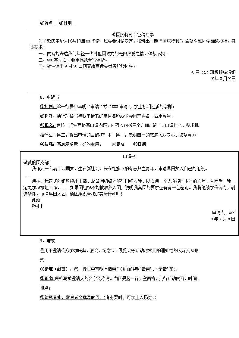 第12讲 小作文之实用类文本写作-【走向中考】2022-2023学年中考语文一轮精准复习全攻略（浙江专用）（解析版）第3页