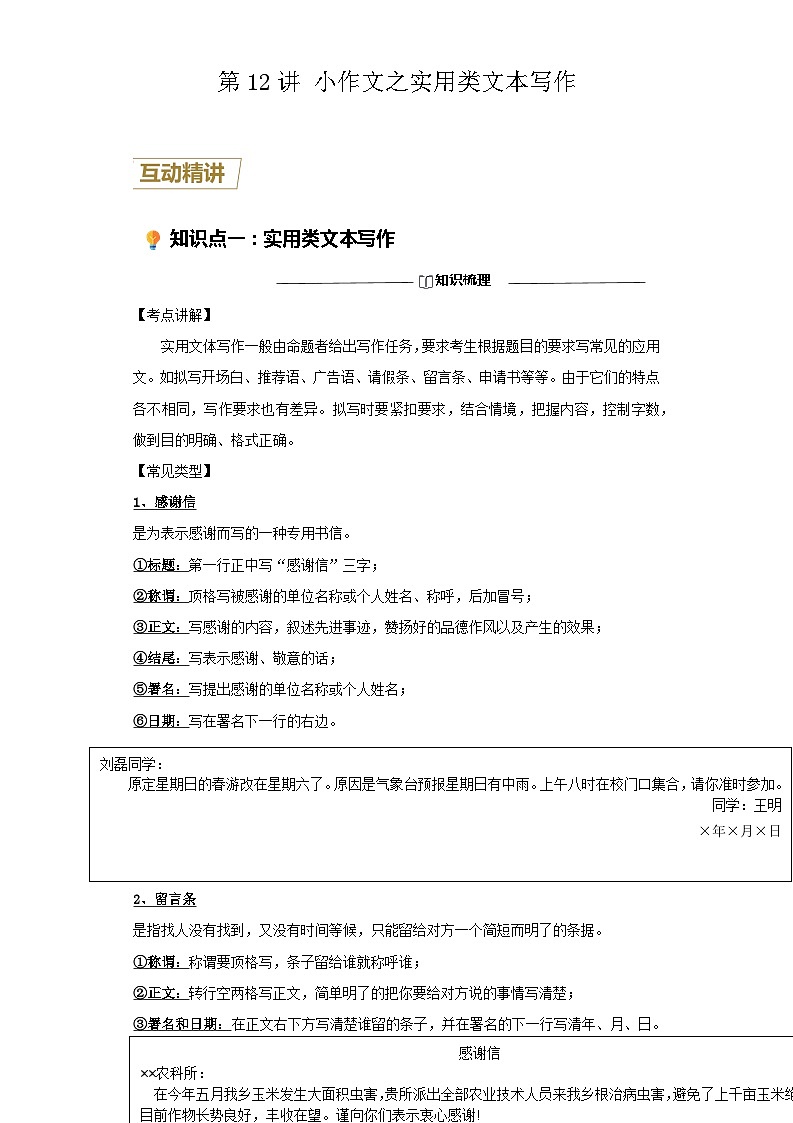 第12讲 小作文之实用类文本写作-【走向中考】2022-2023学年中考语文一轮精准复习全攻略（浙江专用）（原卷版）第1页