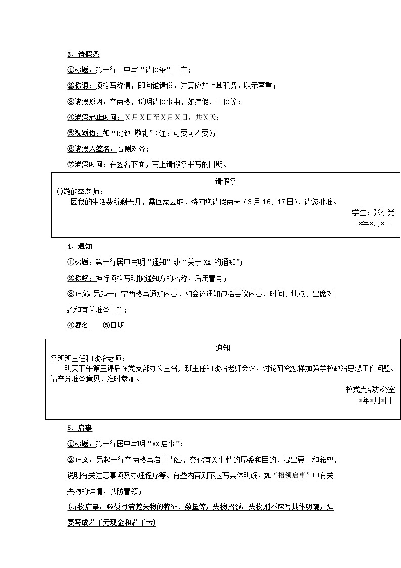 第12讲 小作文之实用类文本写作-【走向中考】2022-2023学年中考语文一轮精准复习全攻略（浙江专用）（原卷版）第2页
