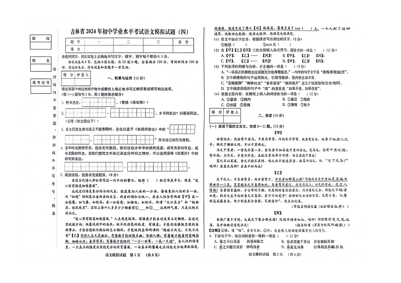 2024年吉林省吉林市亚桥中学中考模拟考试语文试题01