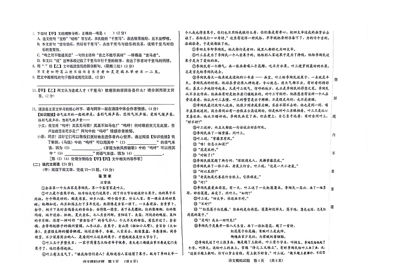 2024年吉林省吉林市亚桥中学中考模拟考试语文试题02