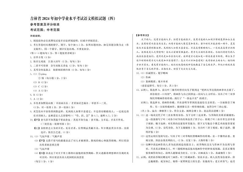 2024年吉林省吉林市亚桥中学中考模拟考试语文试题01