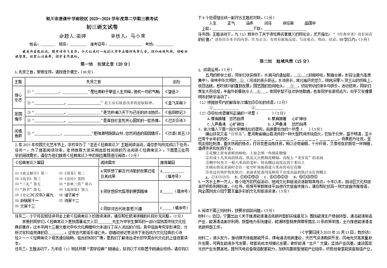 2024年宁夏银川市唐徕中学中考第三次模拟考试语文试卷第1页