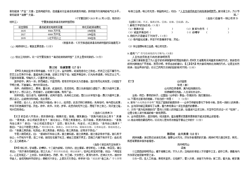 2024年宁夏银川市唐徕中学中考第三次模拟考试语文试卷第2页