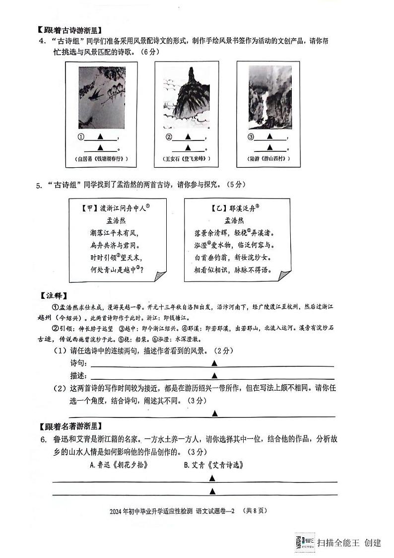 2024年浙江省金华市中考三模语文试题第2页