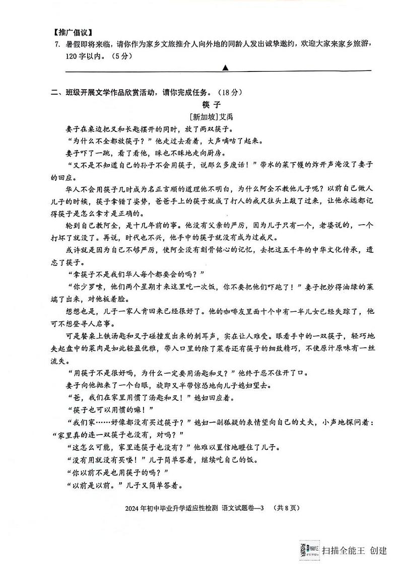 2024年浙江省金华市中考三模语文试题第3页