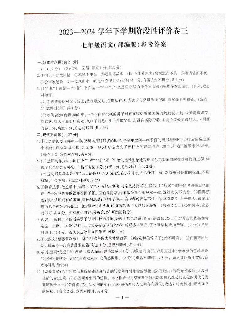 河南省商丘市夏邑县2023-2024学年七年级下学期6月月考语文试题01