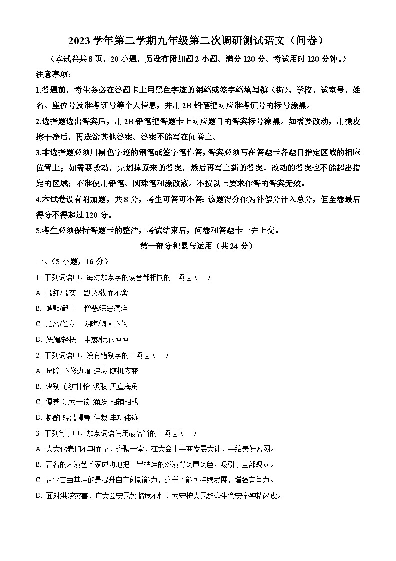 精品解析：2024年广东省广州市白云区中考二模语文试题（原卷版+解析版）01