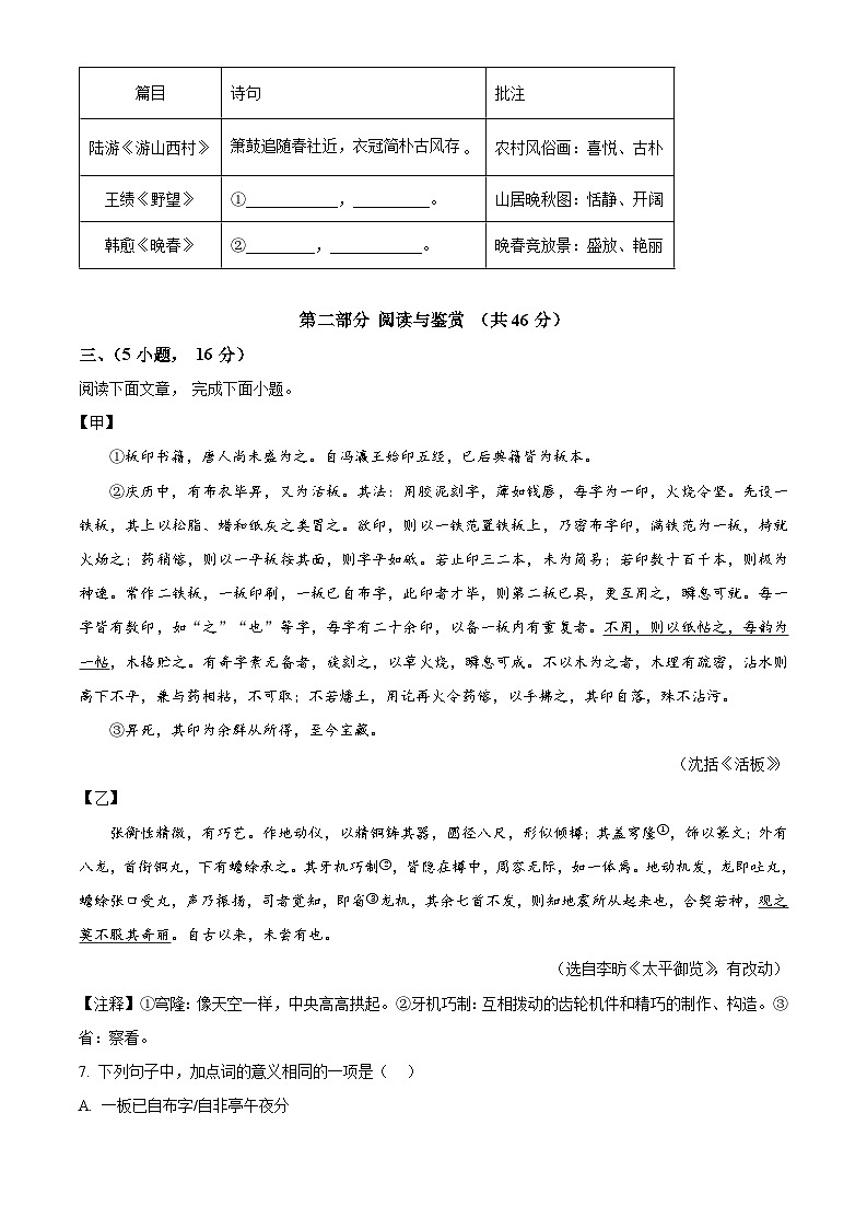 精品解析：2024年广东省广州市白云区中考二模语文试题（原卷版+解析版）03