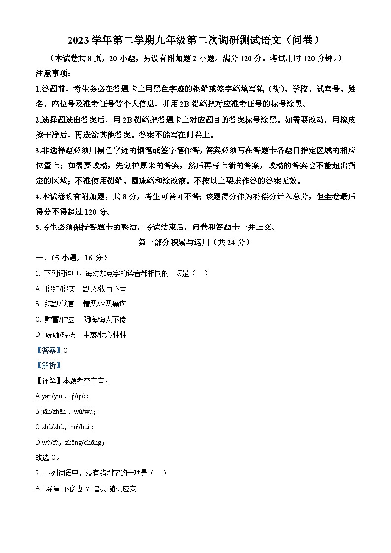 精品解析：2024年广东省广州市白云区中考二模语文试题（原卷版+解析版）01