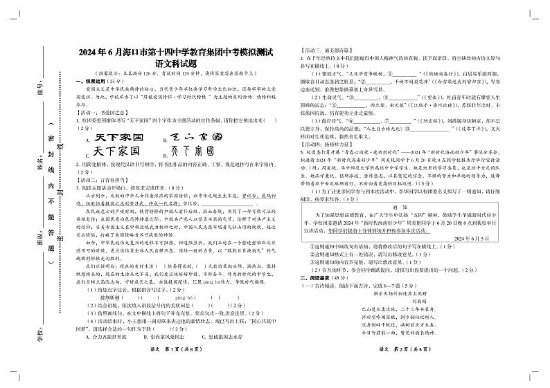 2024年海南省海口市第十四中学中考三模语文试题01