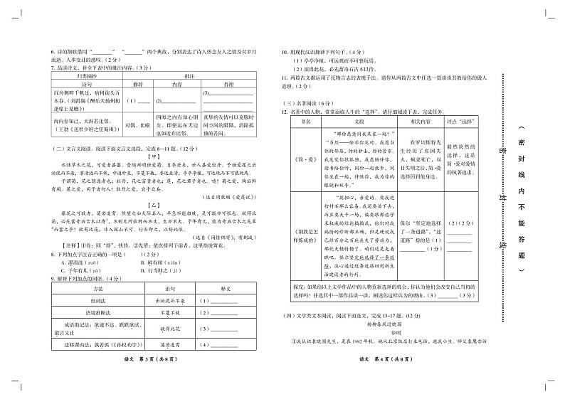 2024年海南省海口市第十四中学中考三模语文试题02