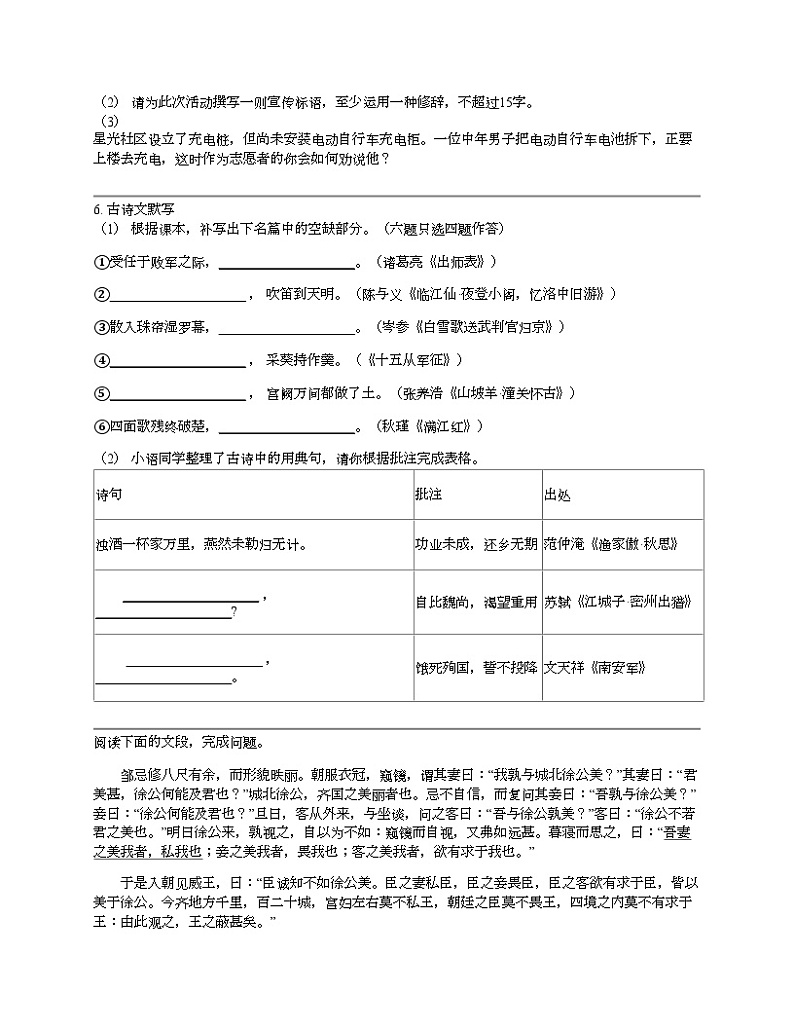 【语文】广东省广州市2024年中考语文一模试卷02