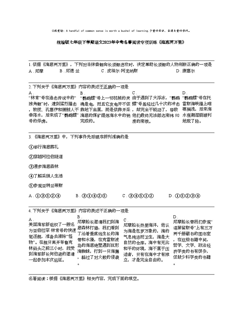 【语文】统编版七年级下学期语文2023年中考名著阅读专项训练《海底两万里》第1页