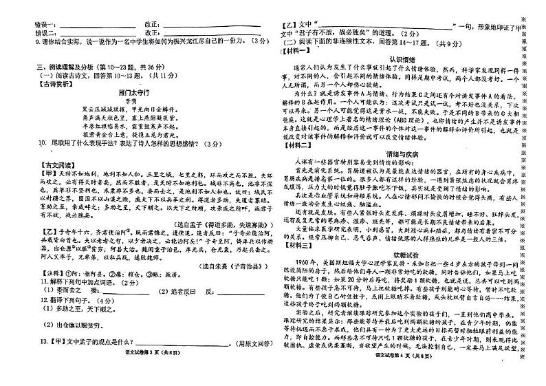 2024年黑龙江省佳木斯市富锦市第二中学中考三模语文试题第2页
