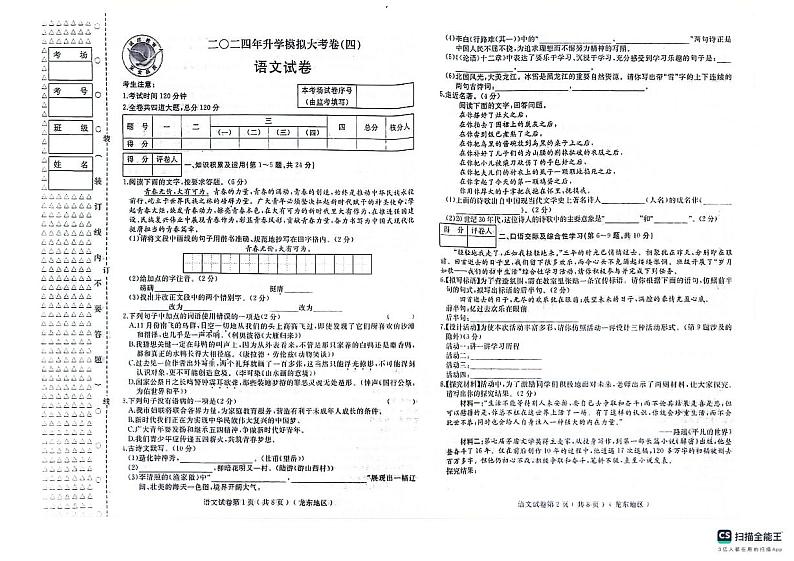 2024年黑龙江省龙东地区中考模拟预测语文试题01