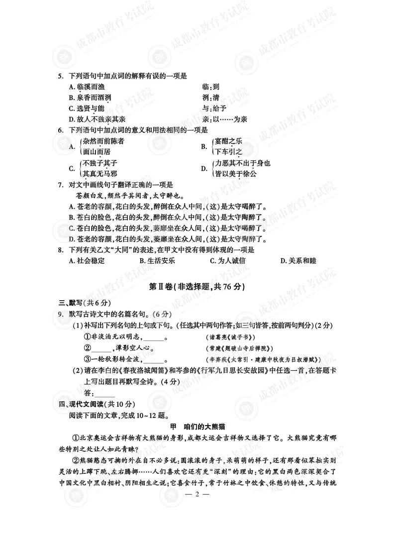 2024年四川省成都市中考语文试题第2页