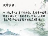 统编版七年级语文上册第一单元 1《春》课件