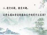 统编版七年级语文上册第一单元 1《春》课件