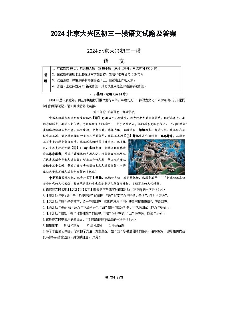 2024北京大兴区初三一模语文试题及答案01