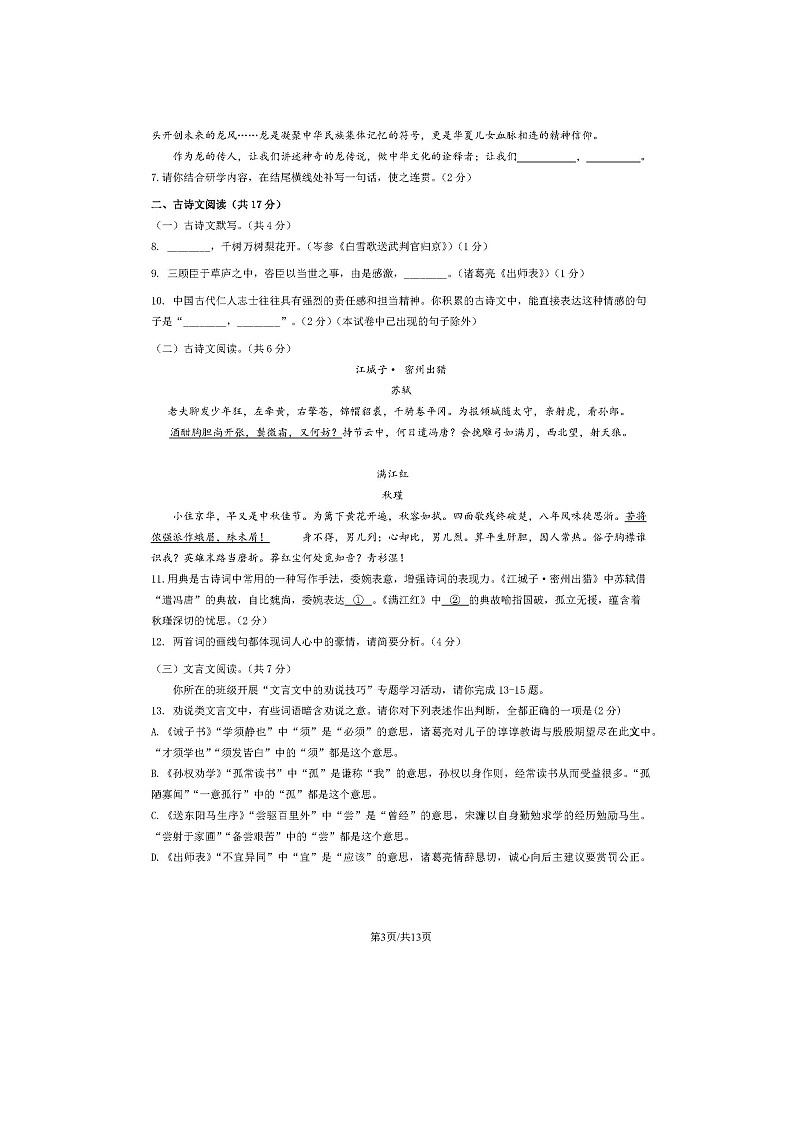 2024北京大兴区初三一模语文试题及答案03