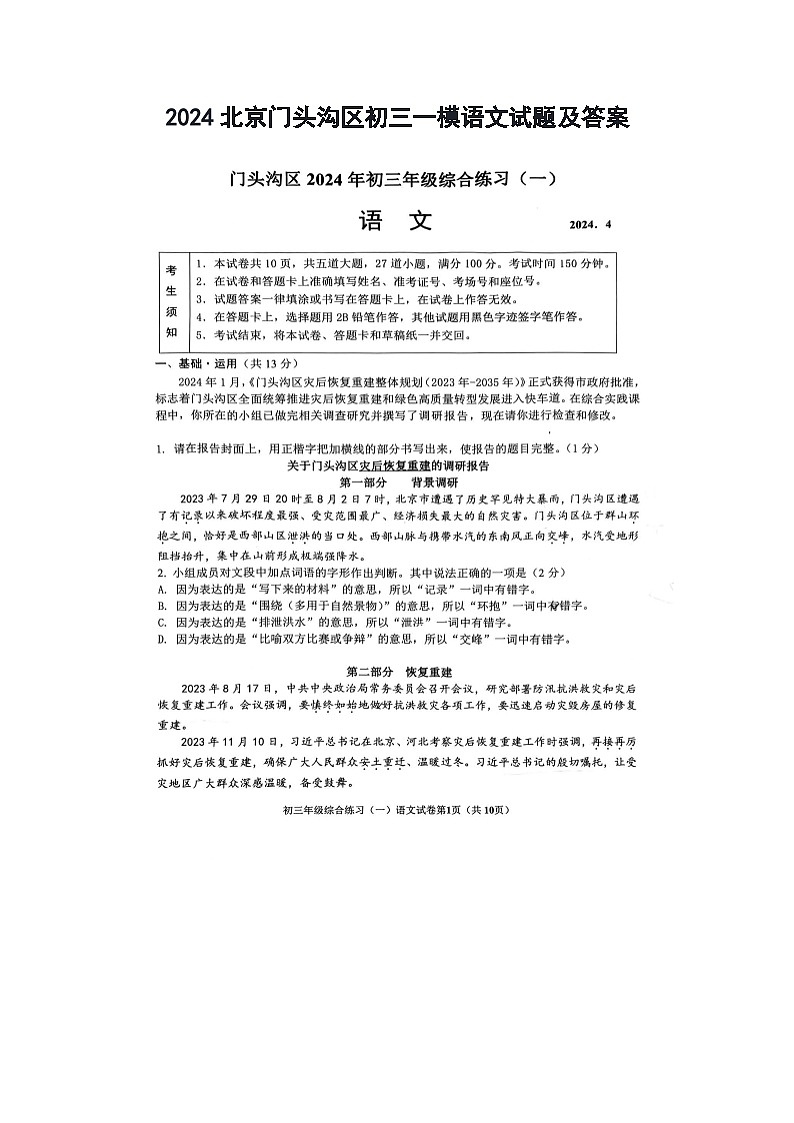 2024北京门头沟区初三一模语文试题及答案01