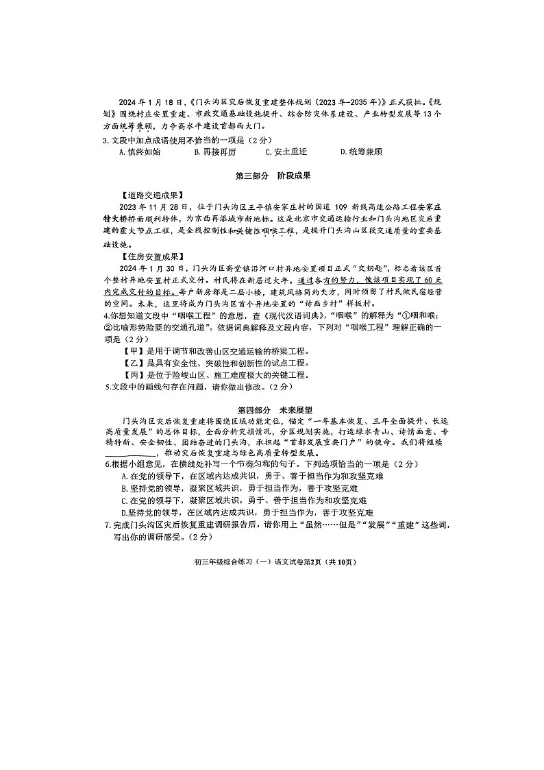 2024北京门头沟区初三一模语文试题及答案02